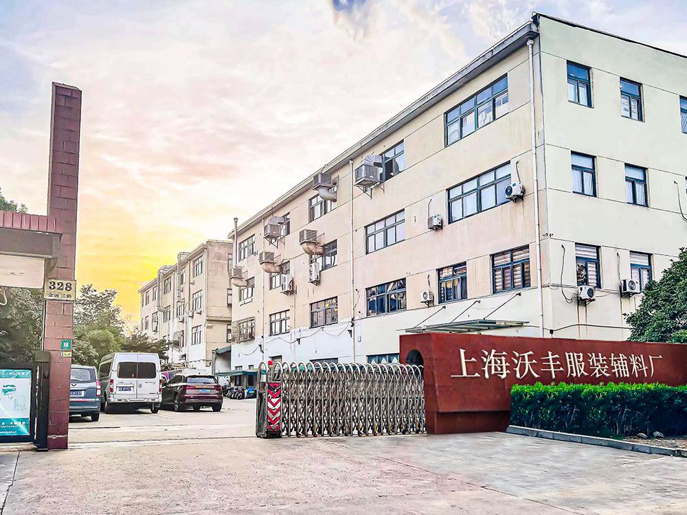 上海沃丰服装辅料厂